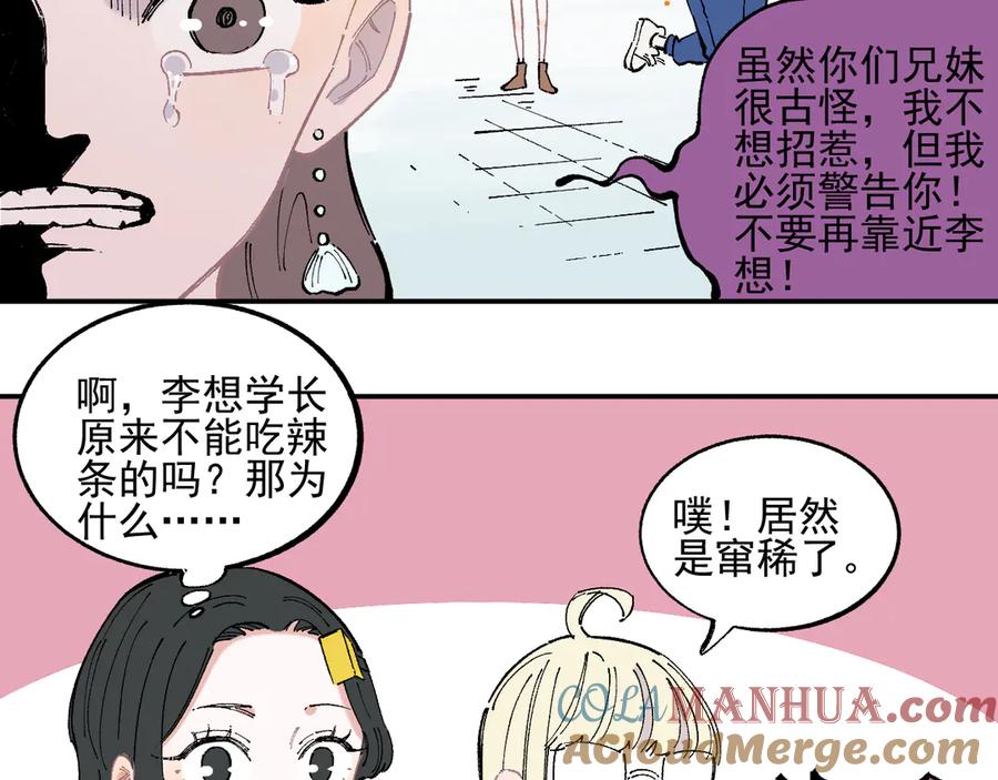 俺哥来自深山 - 第49话 辣条引发的战斗 - 第22张图