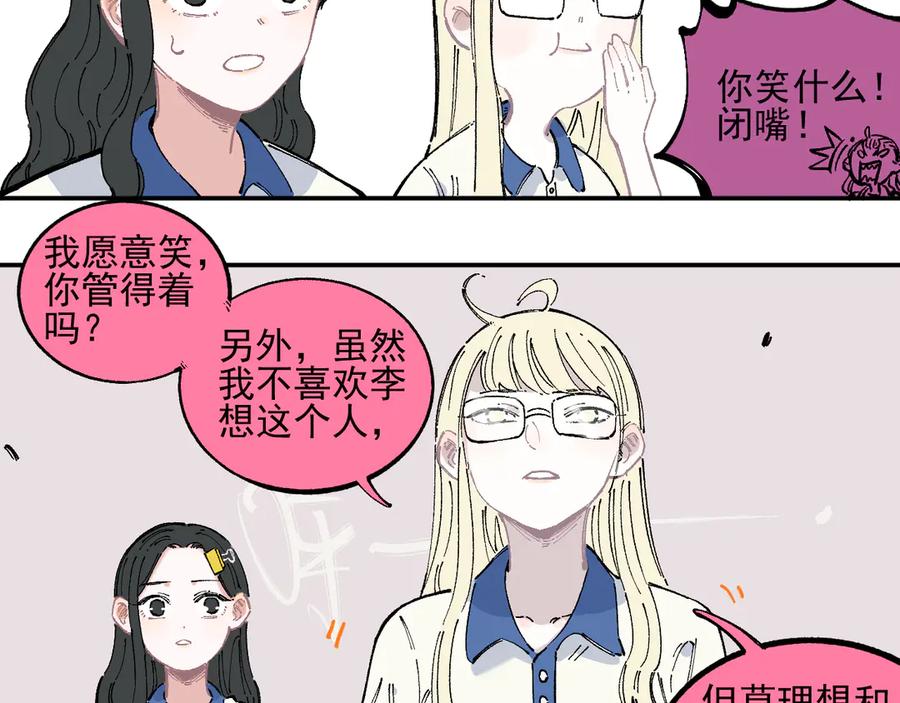 俺哥来自深山 - 第49话 辣条引发的战斗 - 第23张图