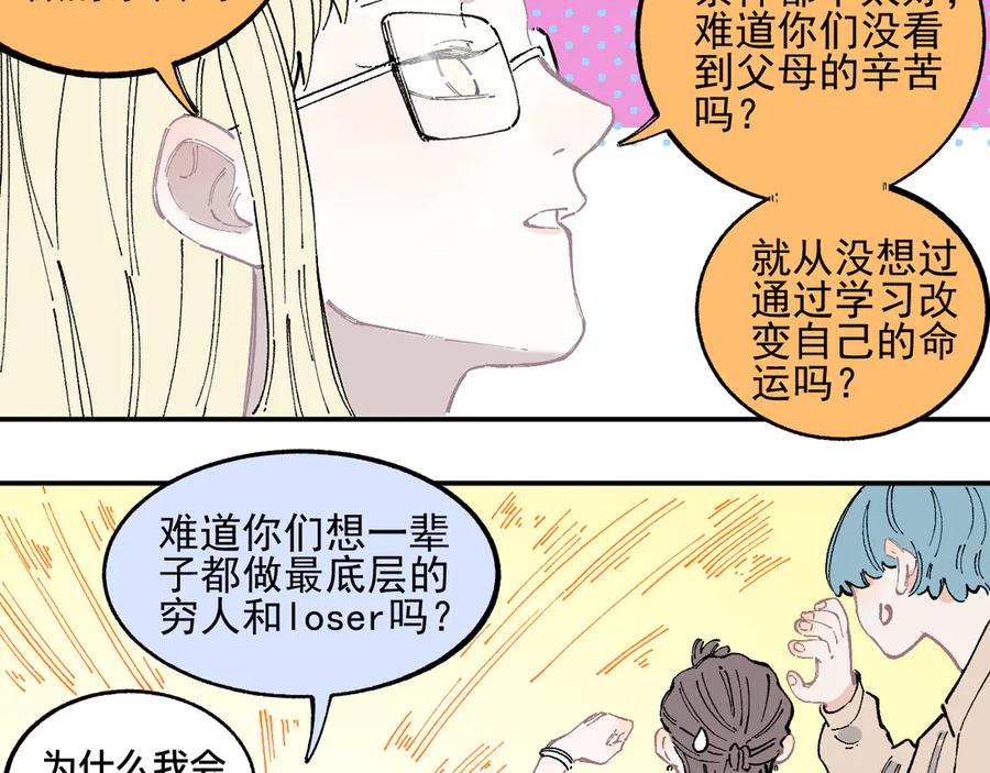 俺哥来自深山 - 第49话 辣条引发的战斗 - 第29张图