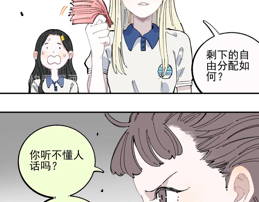 俺哥来自深山 - 第49话 辣条引发的战斗 - 第32张图