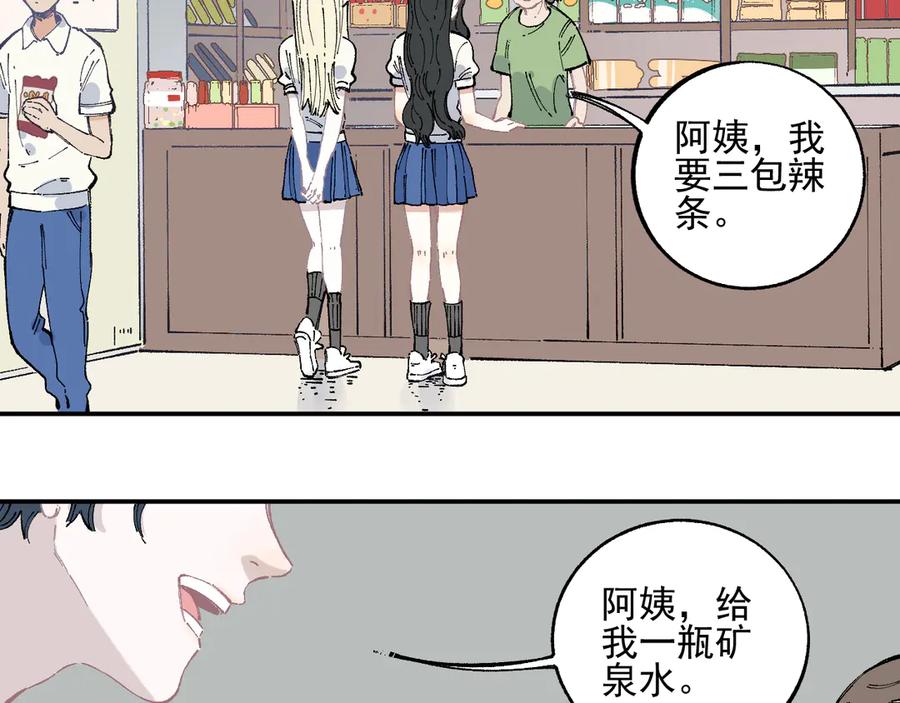 俺哥来自深山 - 第49话 辣条引发的战斗 - 第6张图