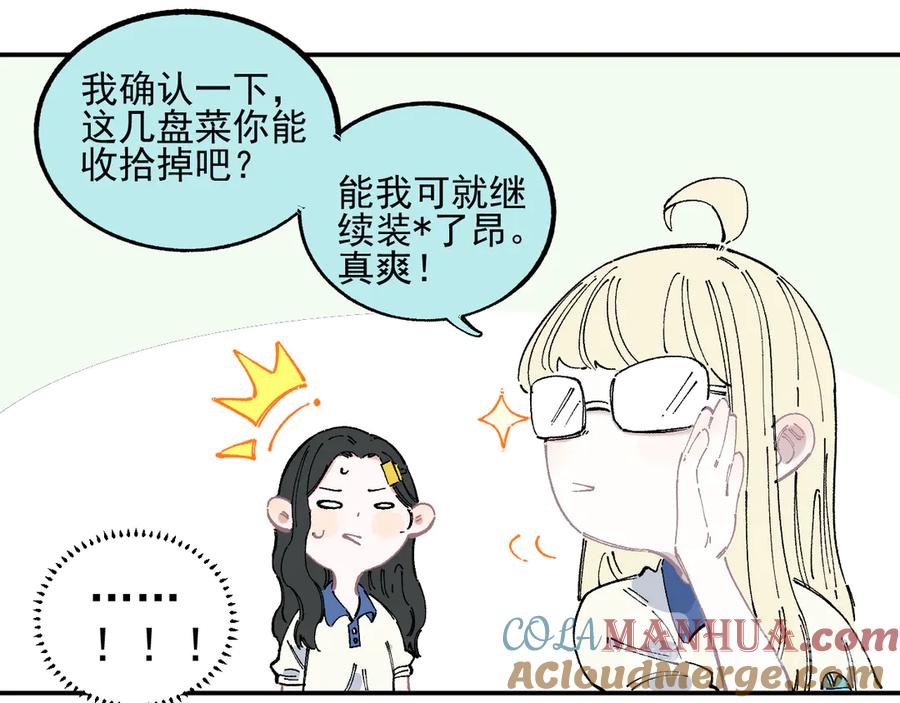 俺哥来自深山 - 第49话 辣条引发的战斗 - 第25张图