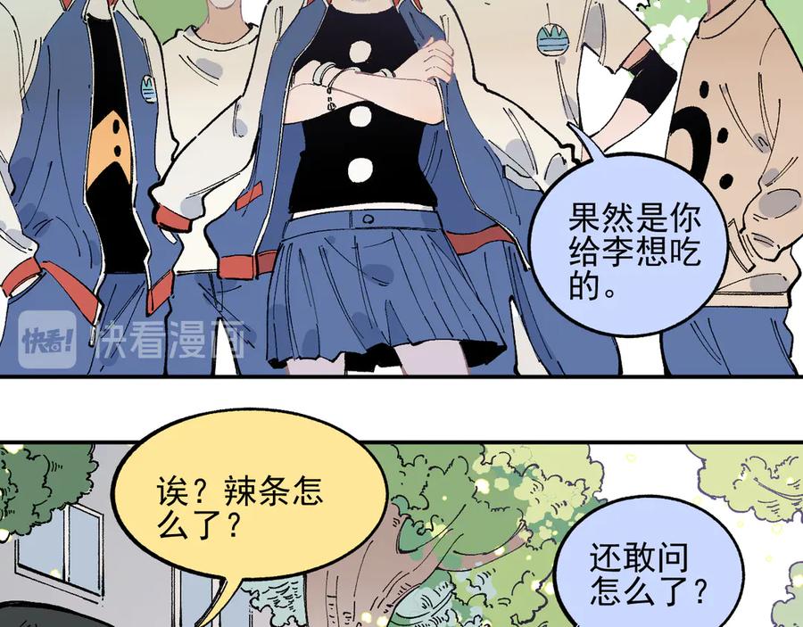 俺哥来自深山 - 第49话 辣条引发的战斗 - 第20张图