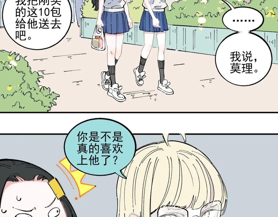 俺哥来自深山 - 第49话 辣条引发的战斗 - 第17张图