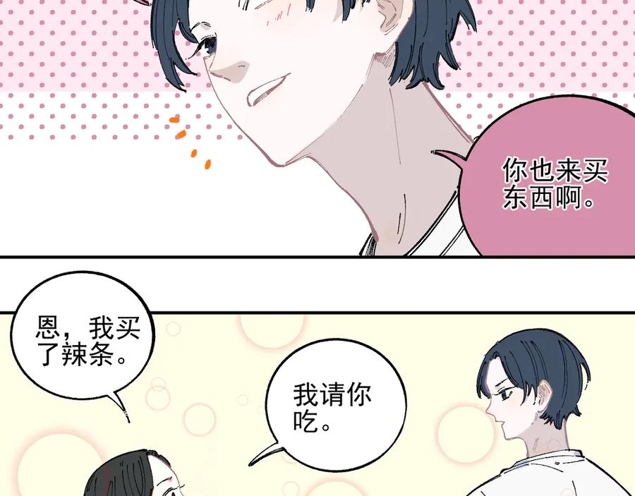 俺哥来自深山 - 第49话 辣条引发的战斗 - 第8张图