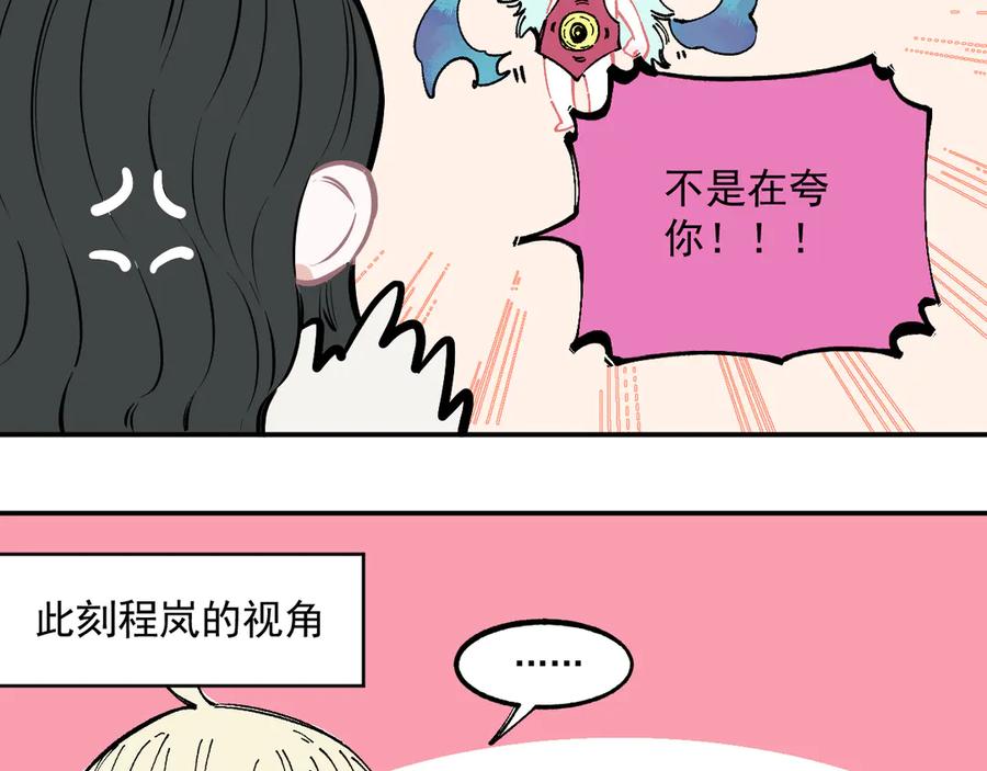 俺哥来自深山 - 第49话 辣条引发的战斗 - 第54张图