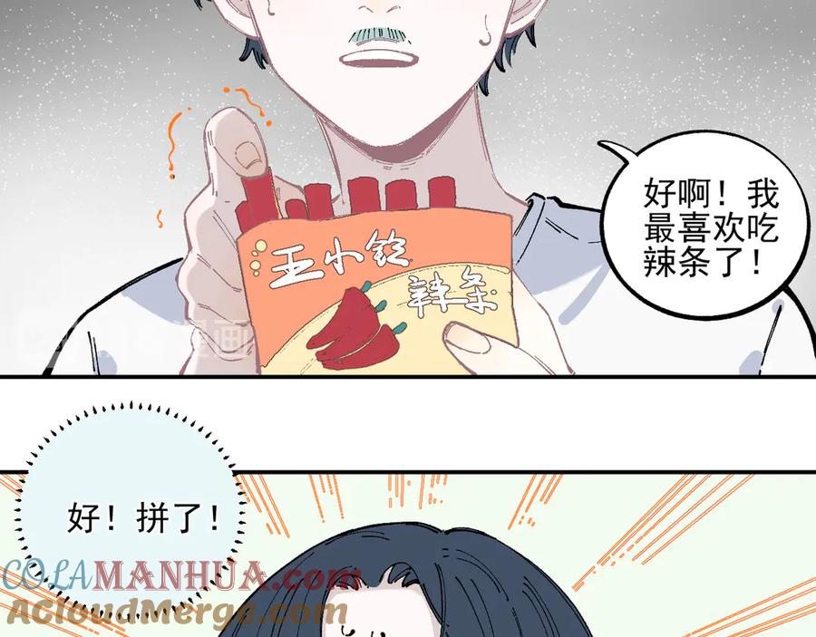 俺哥来自深山 - 第49话 辣条引发的战斗 - 第10张图