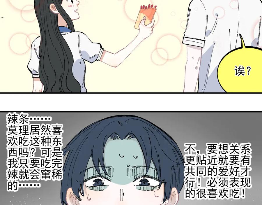 俺哥来自深山 - 第49话 辣条引发的战斗 - 第9张图