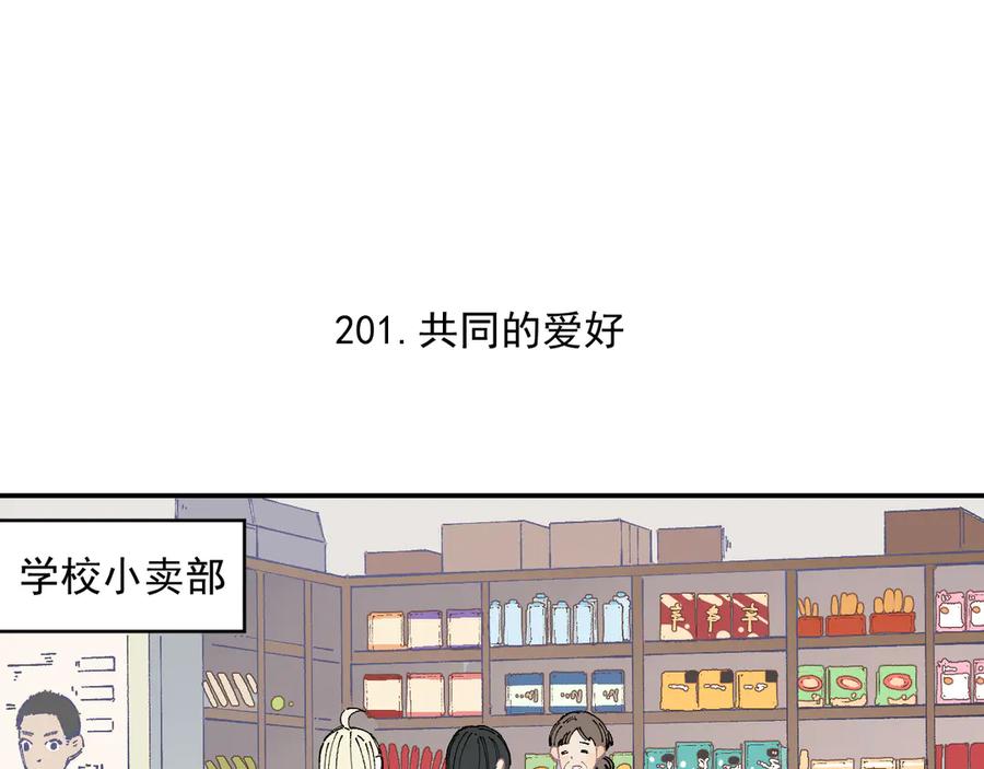 俺哥来自深山 - 第49话 辣条引发的战斗 - 第5张图