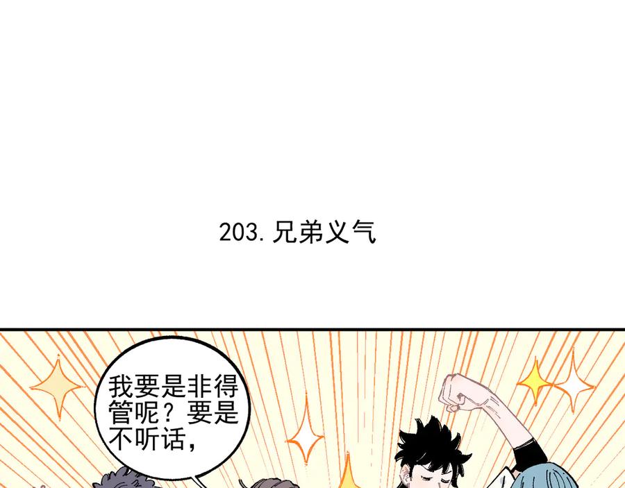 俺哥来自深山 - 第49话 辣条引发的战斗 - 第27张图