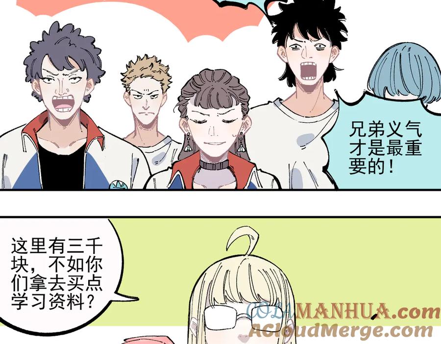 俺哥来自深山 - 第49话 辣条引发的战斗 - 第31张图