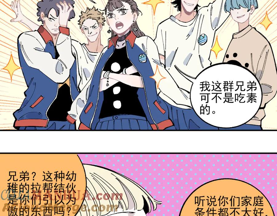 俺哥来自深山 - 第49话 辣条引发的战斗 - 第28张图