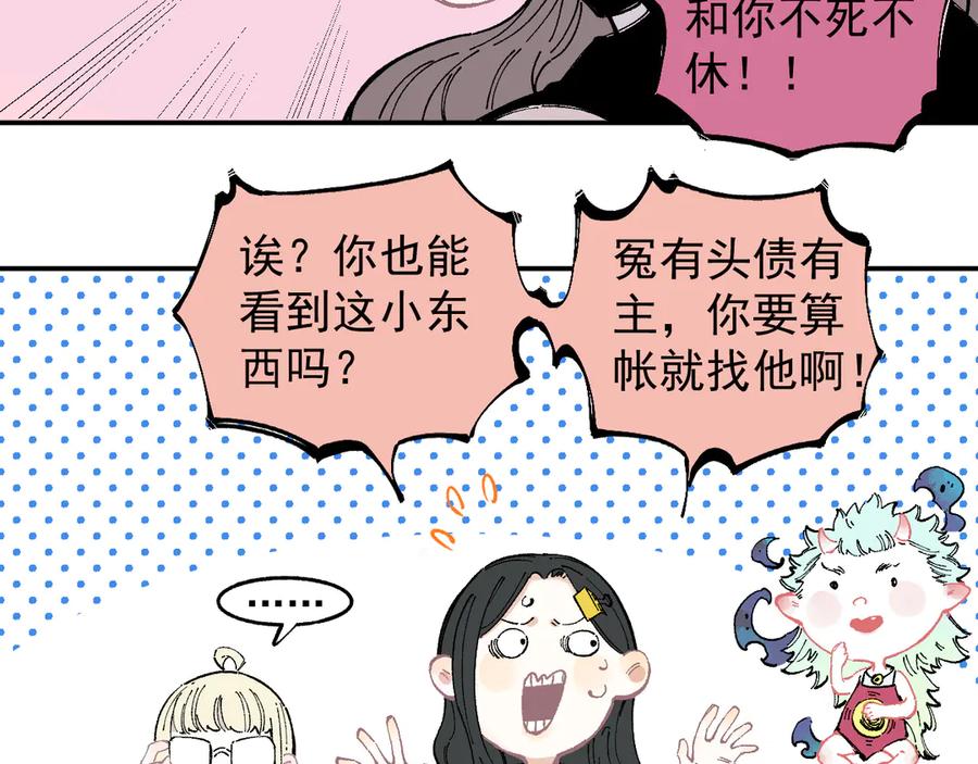 俺哥来自深山 - 第50话 风波起 - 第18张图