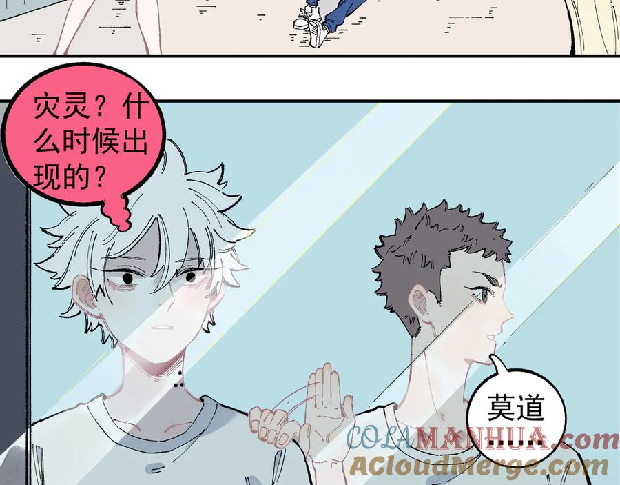 俺哥来自深山 - 第50话 风波起 - 第64张图