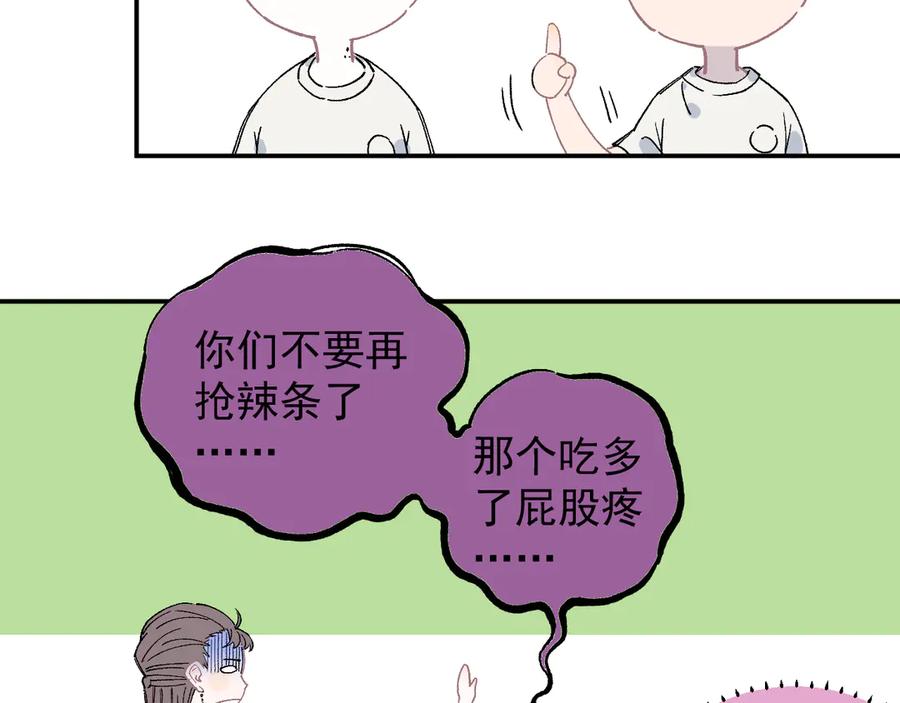 俺哥来自深山 - 第50话 风波起 - 第57张图