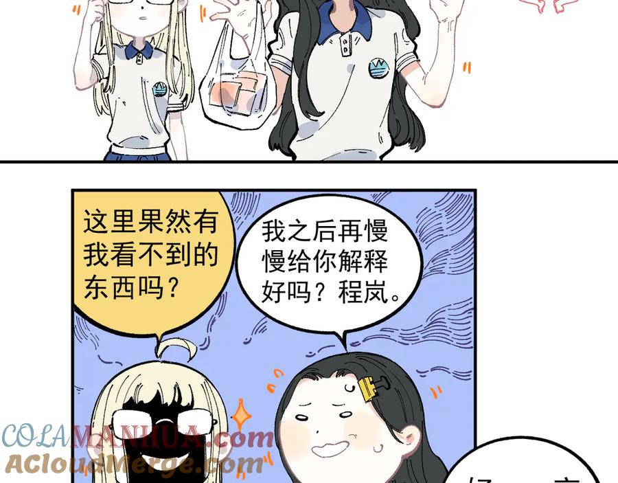 俺哥来自深山 - 第50话 风波起 - 第19张图