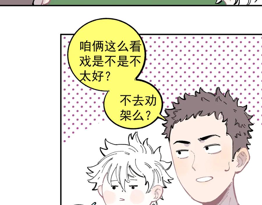 俺哥来自深山 - 第50话 风波起 - 第32张图