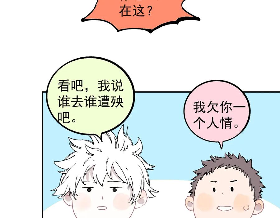 俺哥来自深山 - 第50话 风波起 - 第56张图