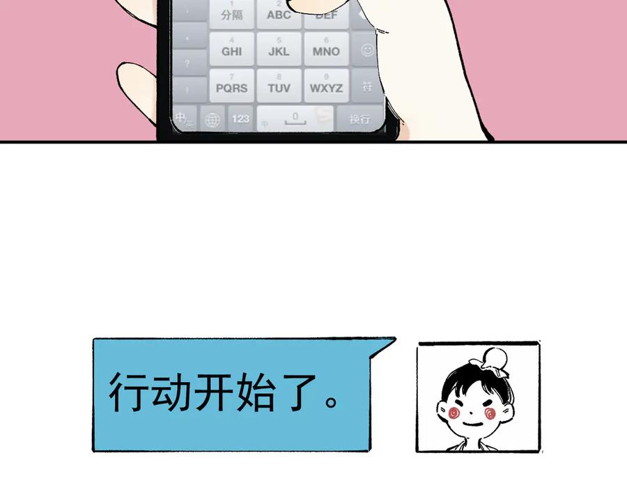 俺哥来自深山 - 第50话 风波起 - 第68张图