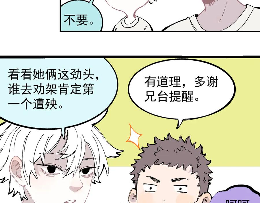 俺哥来自深山 - 第50话 风波起 - 第33张图