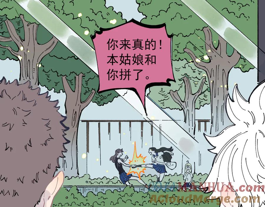 俺哥来自深山 - 第50话 风波起 - 第31张图