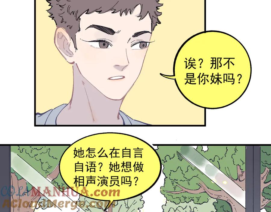 俺哥来自深山 - 第50话 风波起 - 第7张图