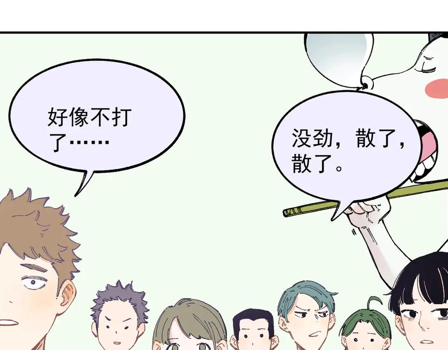 俺哥来自深山 - 第50话 风波起 - 第59张图