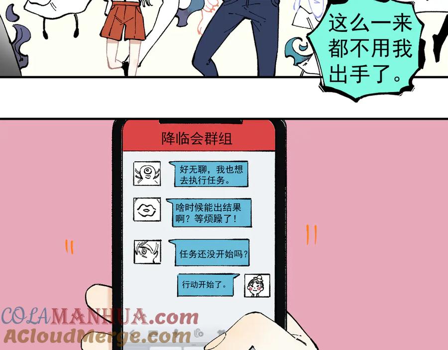 俺哥来自深山 - 第50话 风波起 - 第67张图