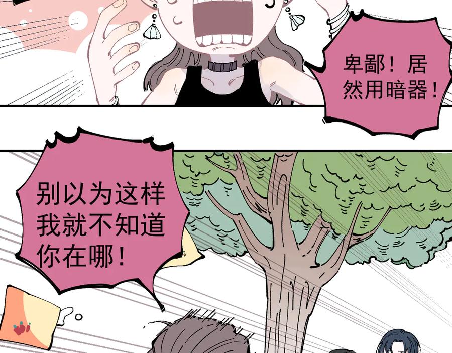 俺哥来自深山 - 第50话 风波起 - 第50张图