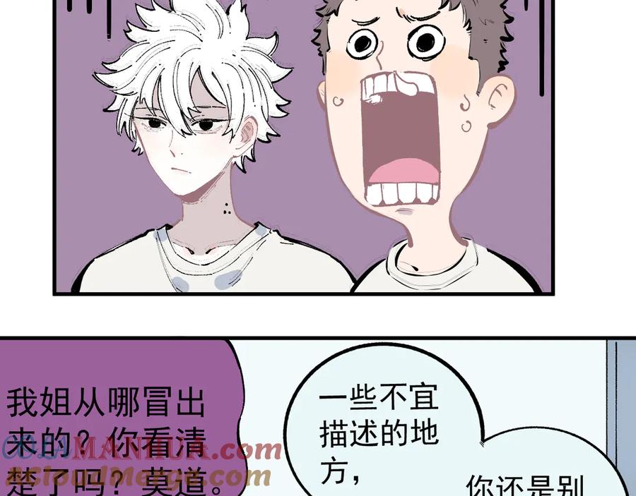 俺哥来自深山 - 第50话 风波起 - 第13张图