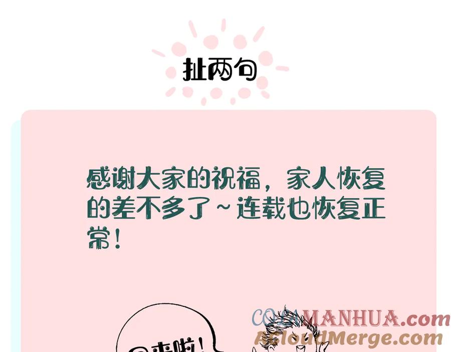 俺哥来自深山 - 第50话 风波起 - 第70张图