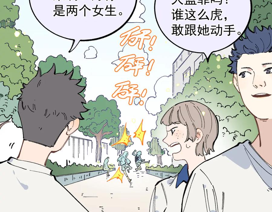 俺哥来自深山 - 第50话 风波起 - 第38张图