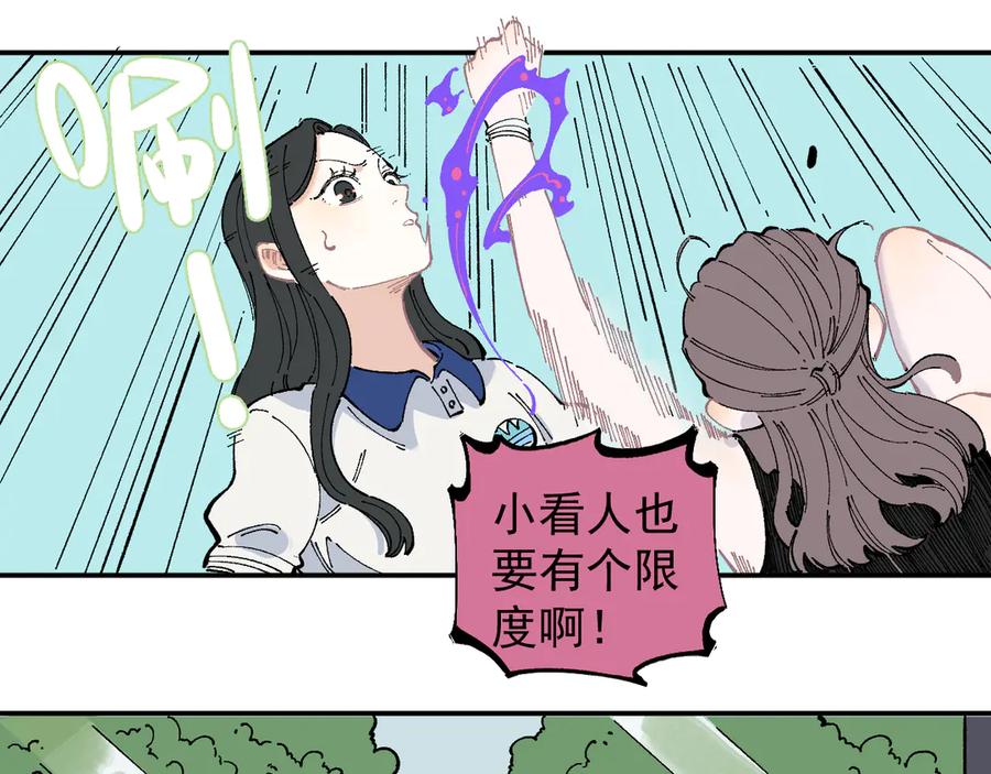 俺哥来自深山 - 第50话 风波起 - 第30张图