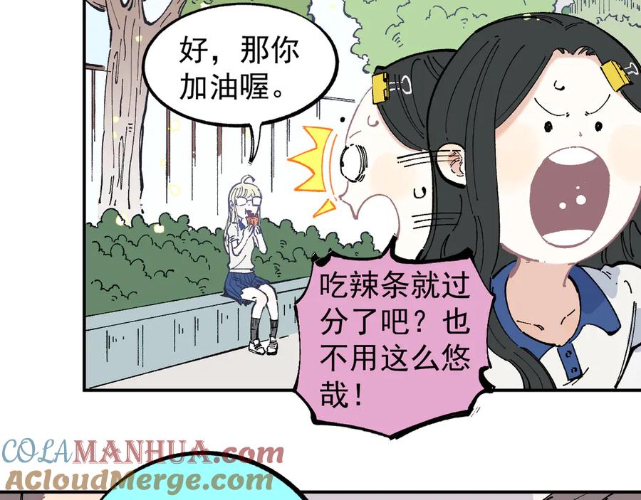 俺哥来自深山 - 第50话 风波起 - 第28张图