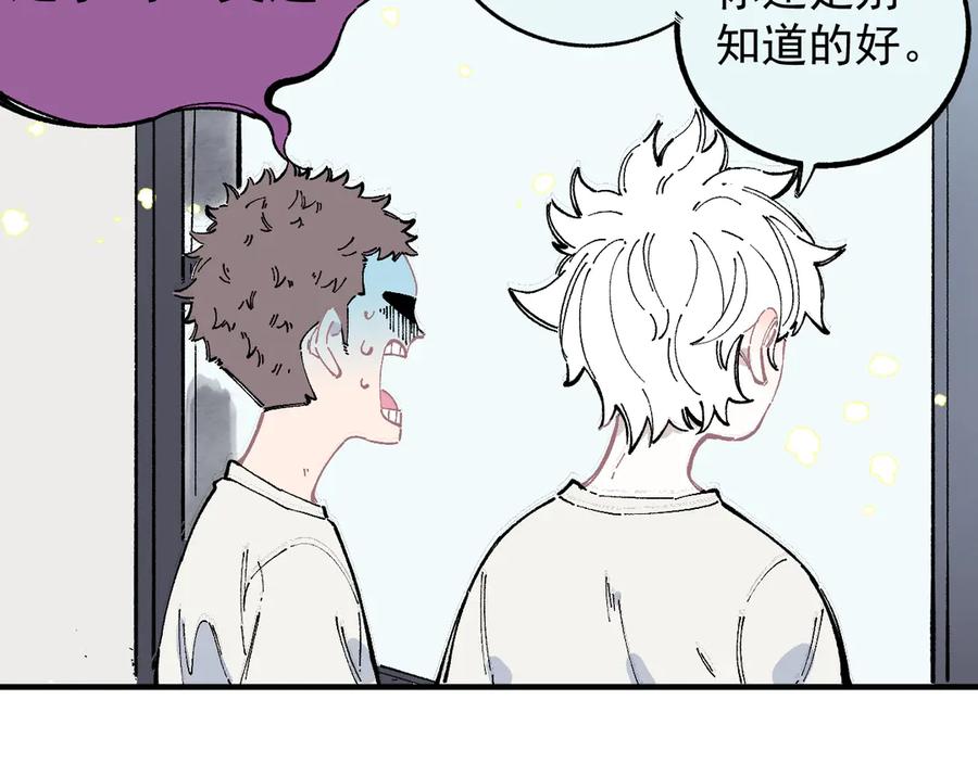 俺哥来自深山 - 第50话 风波起 - 第14张图