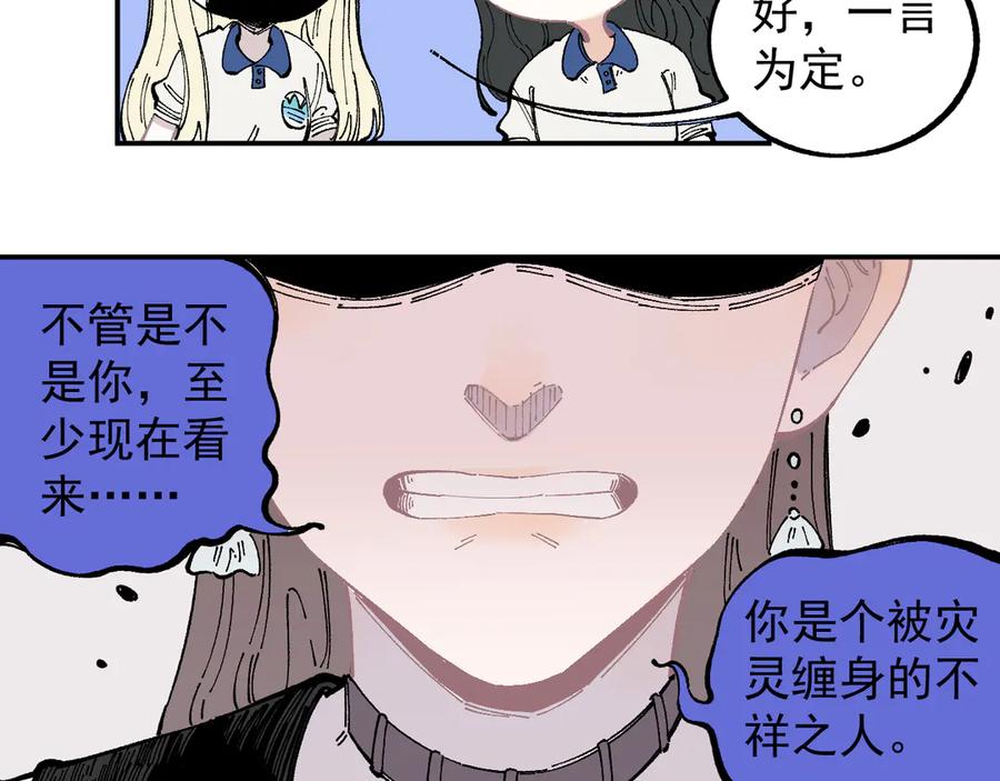 俺哥来自深山 - 第50话 风波起 - 第20张图