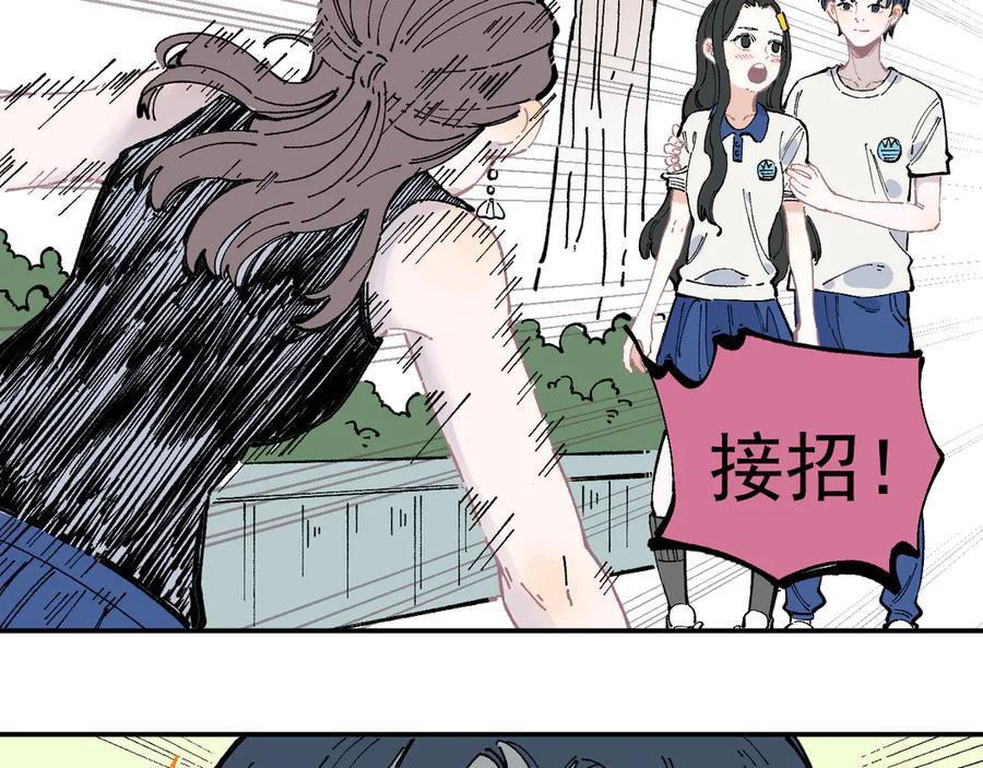 俺哥来自深山 - 第50话 风波起 - 第51张图