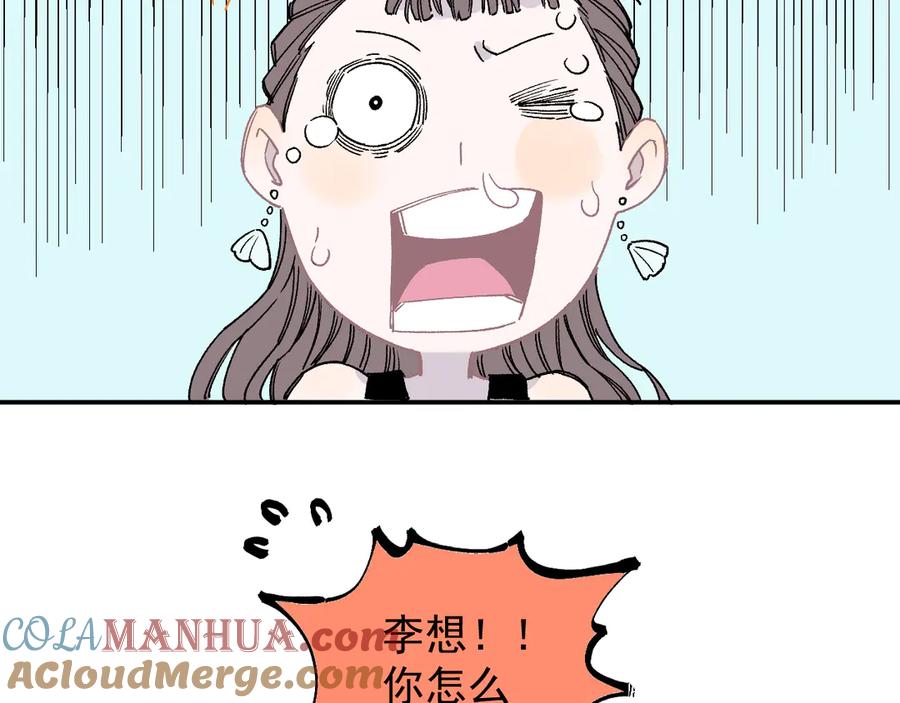 俺哥来自深山 - 第50话 风波起 - 第55张图