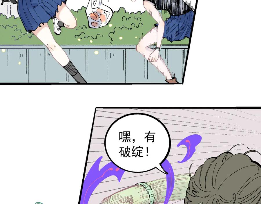 俺哥来自深山 - 第50话 风波起 - 第41张图