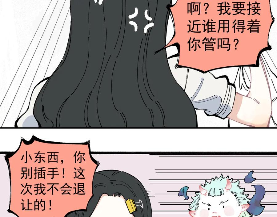 俺哥来自深山 - 第50话 风波起 - 第23张图