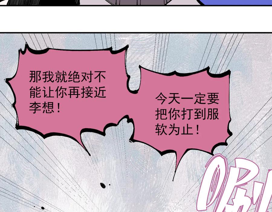 俺哥来自深山 - 第50话 风波起 - 第21张图