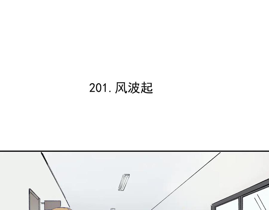 俺哥来自深山 - 第50话 风波起 - 第5张图