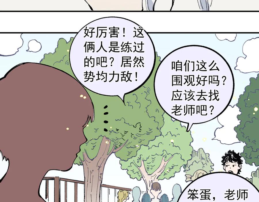 俺哥来自深山 - 第50话 风波起 - 第39张图