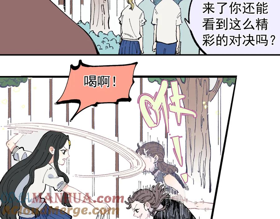 俺哥来自深山 - 第50话 风波起 - 第40张图