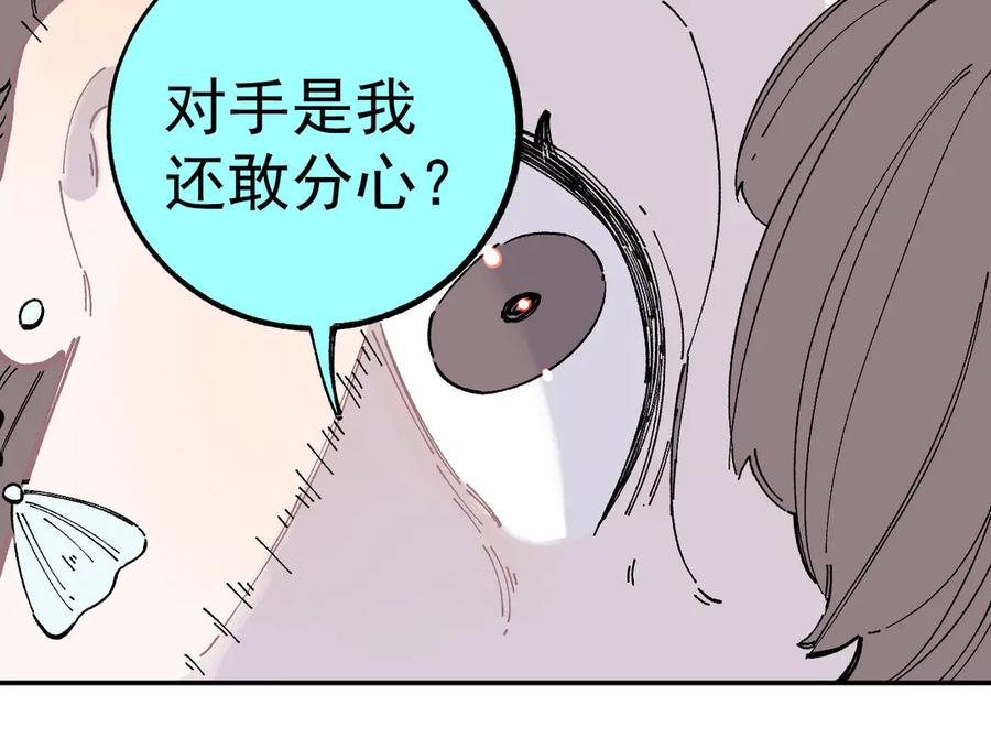 俺哥来自深山 - 第50话 风波起 - 第29张图