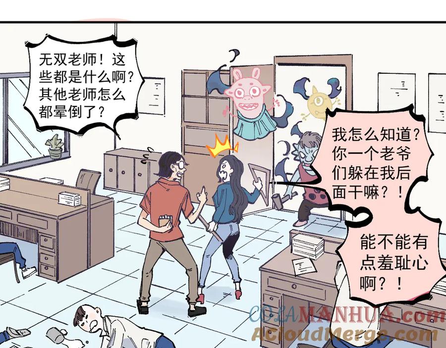 俺哥来自深山 - 第51话 入侵校园的灾灵 - 第31张图