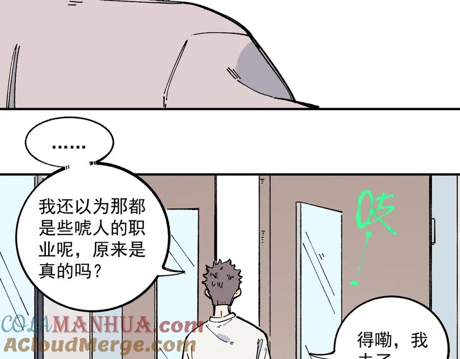 俺哥来自深山 - 第51话 入侵校园的灾灵 - 第52张图