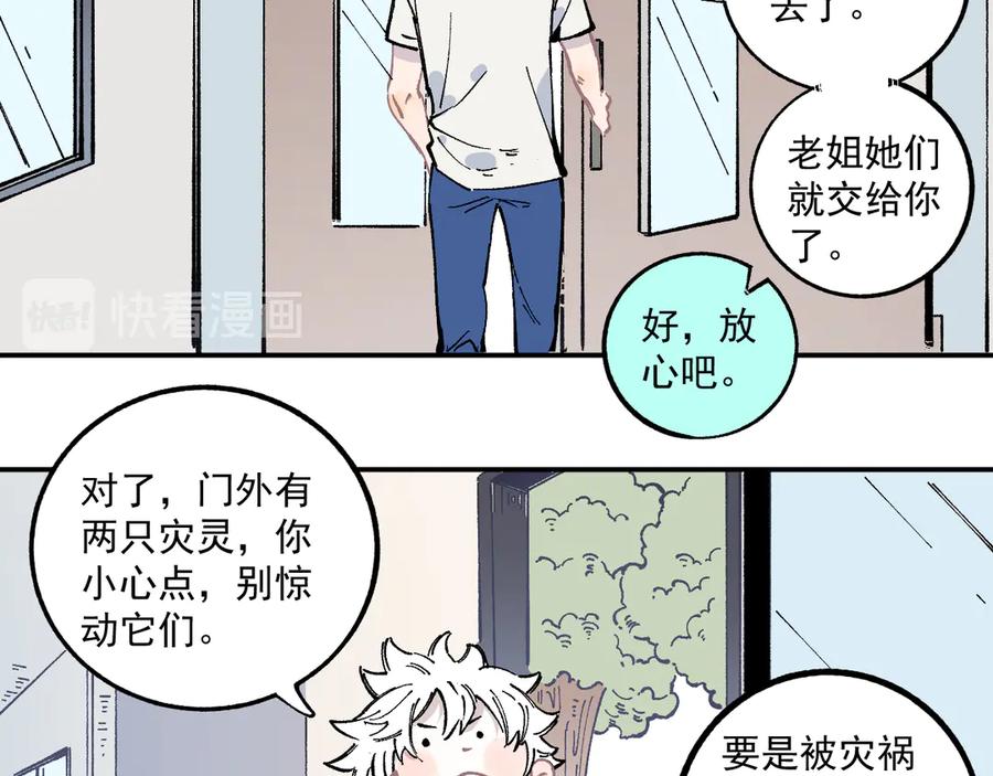 俺哥来自深山 - 第51话 入侵校园的灾灵 - 第53张图