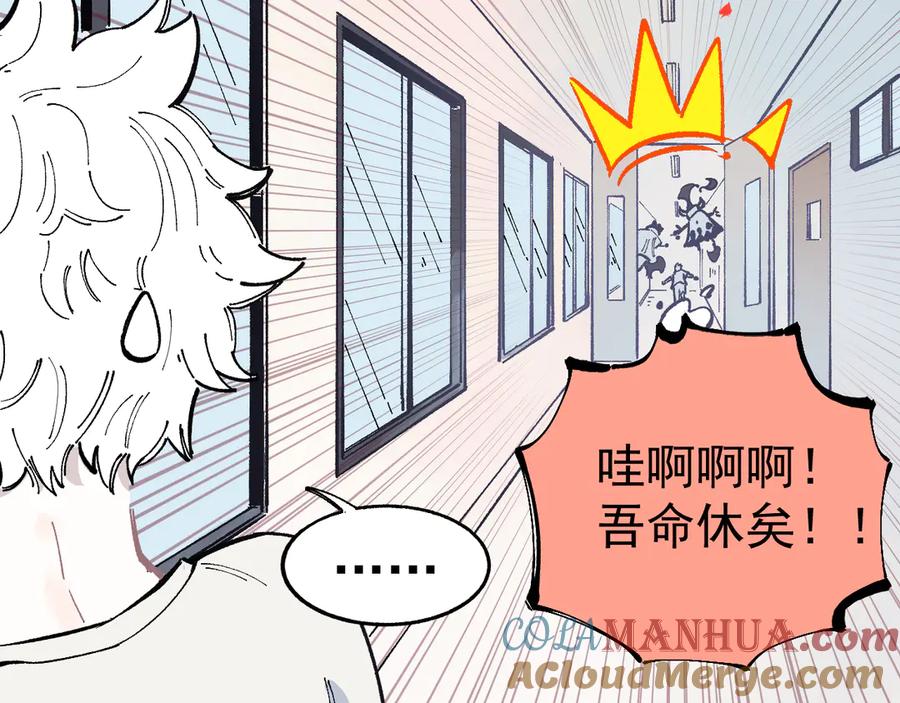 俺哥来自深山 - 第51话 入侵校园的灾灵 - 第55张图