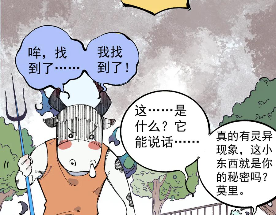 俺哥来自深山 - 第51话 入侵校园的灾灵 - 第23张图